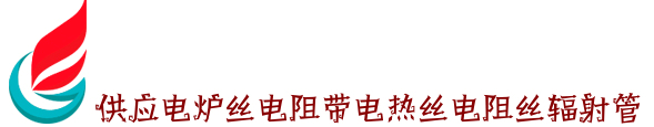 正兴电炉丝厂家